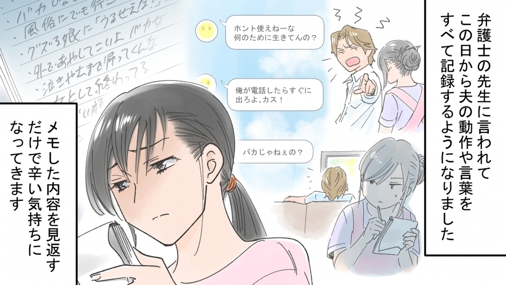 経済的DV夫とついに離婚！ 私の自立までの道のり／ひできの場合（3）【モラハラ夫図鑑 まんが】