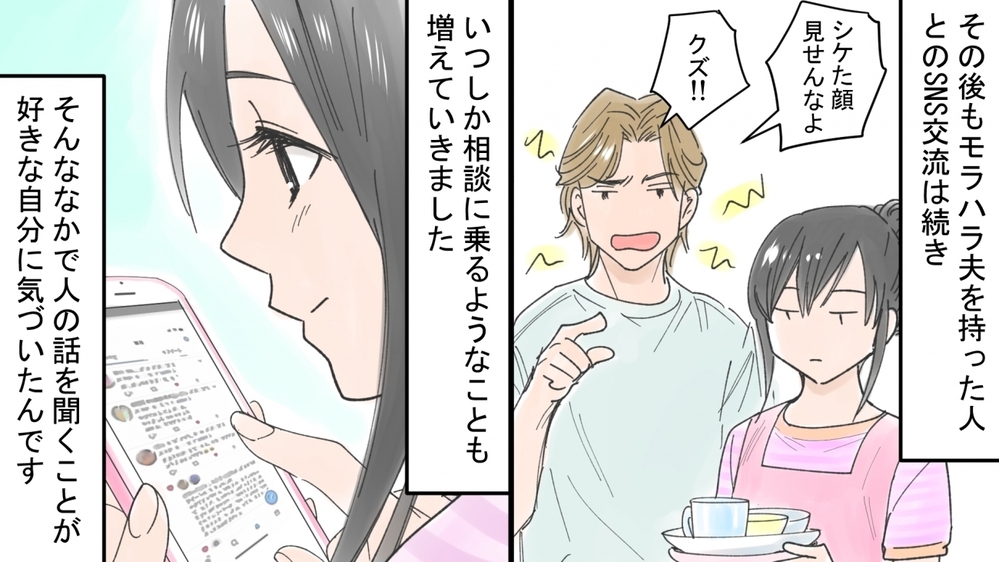 経済的DV夫とついに離婚！ 私の自立までの道のり／ひできの場合（3）【モラハラ夫図鑑 まんが】