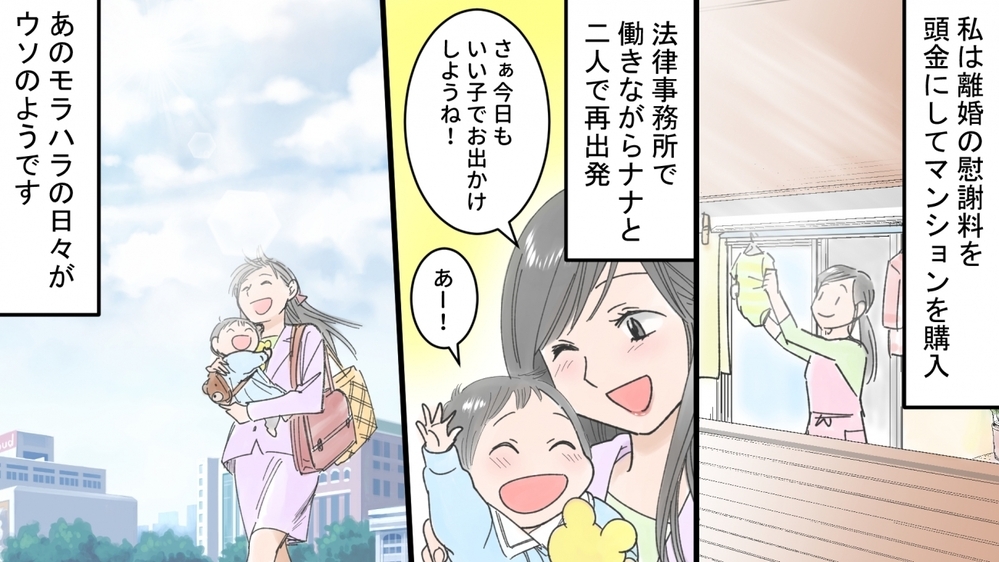 経済的DV夫とついに離婚！ 私の自立までの道のり／ひできの場合（3）【モラハラ夫図鑑 まんが】