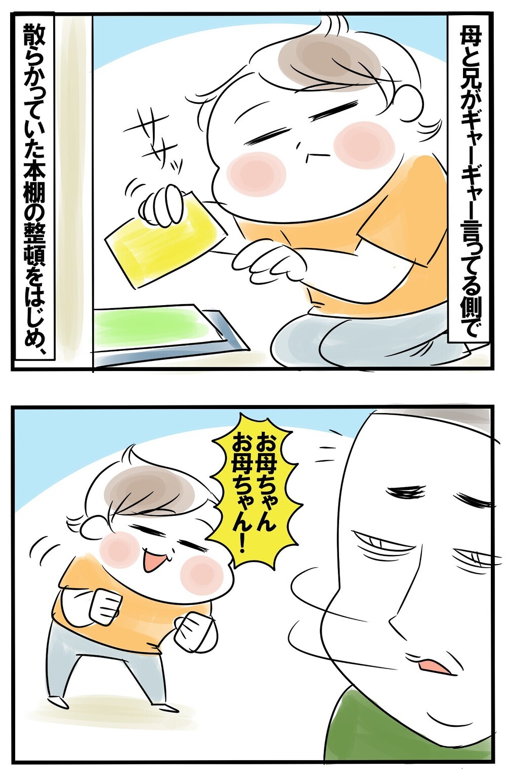 兄弟育児あるある。兄が怒られた時の弟の定番行動…これってうちだけ？【めまぐるしいけど愛おしい、空回り母ちゃんの日々 第182話】