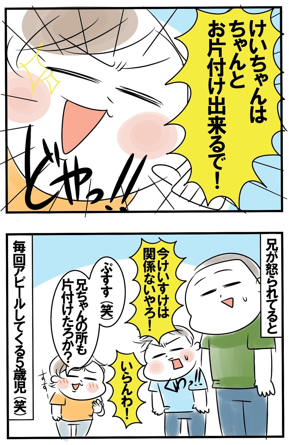 兄弟育児あるある。兄が怒られた時の弟の定番行動…これってうちだけ？【めまぐるしいけど愛おしい、空回り母ちゃんの日々 第182話】