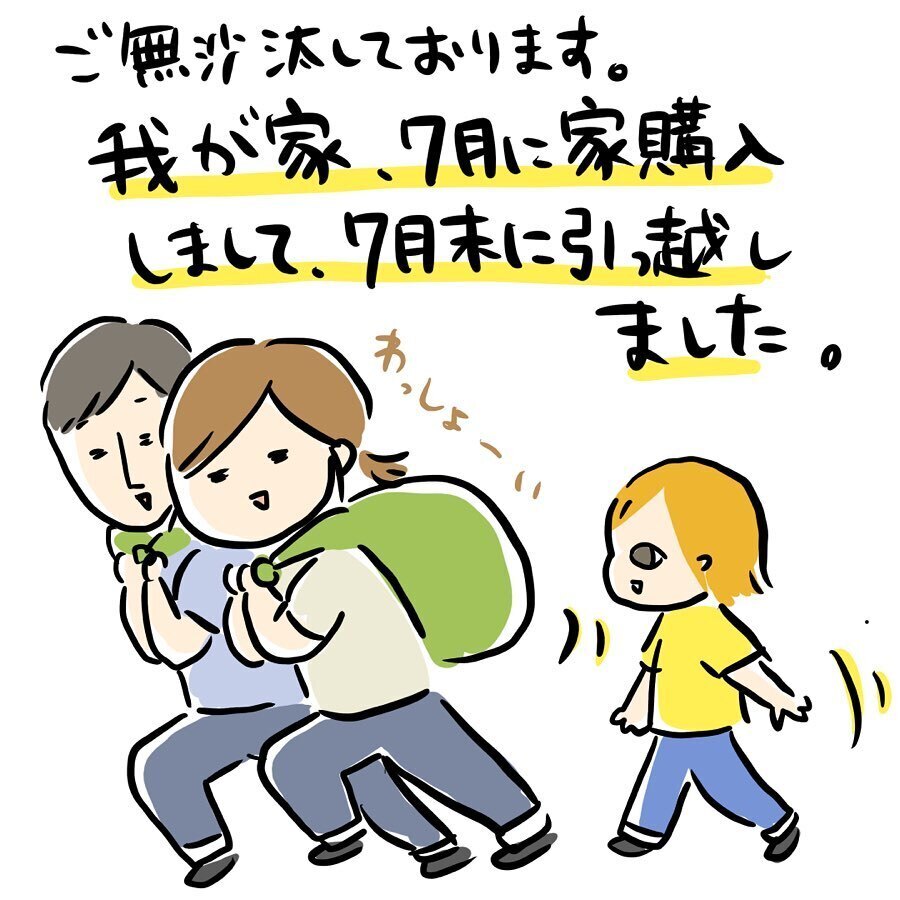 マイホーム探しは婚活に似ている!?　転勤族な我が家のマンション購入レポ【ゆいどんファミリー家を買う Vol.1】