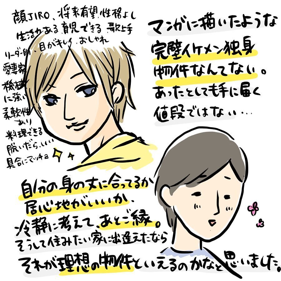 マイホーム探しは婚活に似ている!?　転勤族な我が家のマンション購入レポ【ゆいどんファミリー家を買う Vol.1】