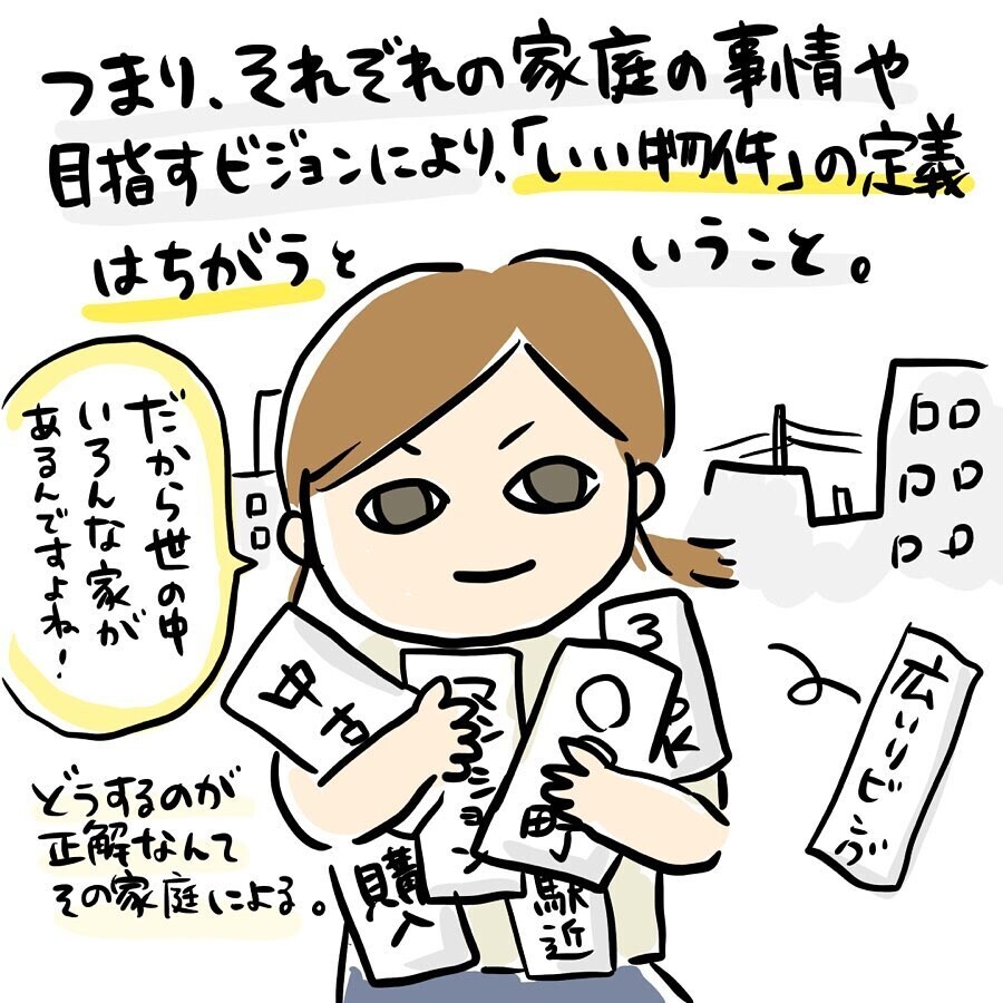 マイホーム探しは婚活に似ている!?　転勤族な我が家のマンション購入レポ【ゆいどんファミリー家を買う Vol.1】