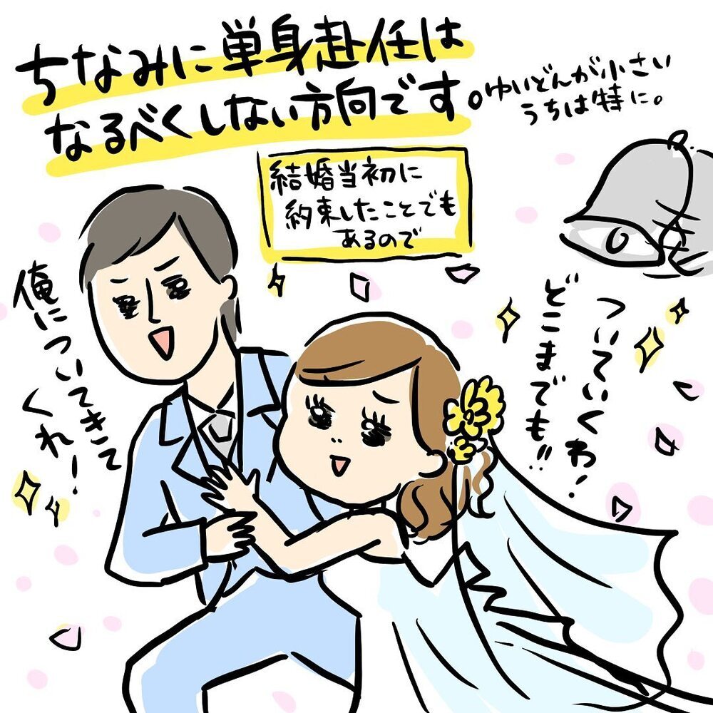 転勤族のわが家が「家を買う」と決めたワケ【ゆいどんファミリー家を買う Vol.2】