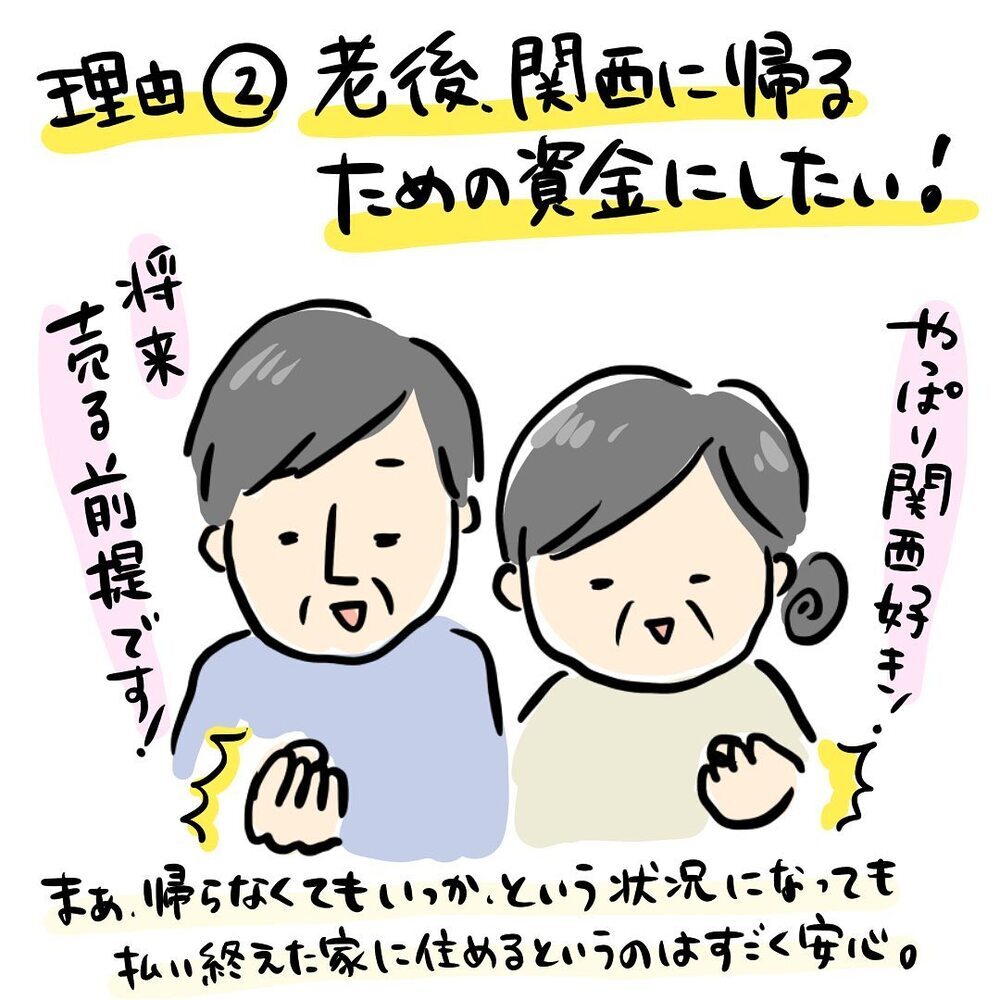 転勤族のわが家が「家を買う」と決めたワケ【ゆいどんファミリー家を買う Vol.2】