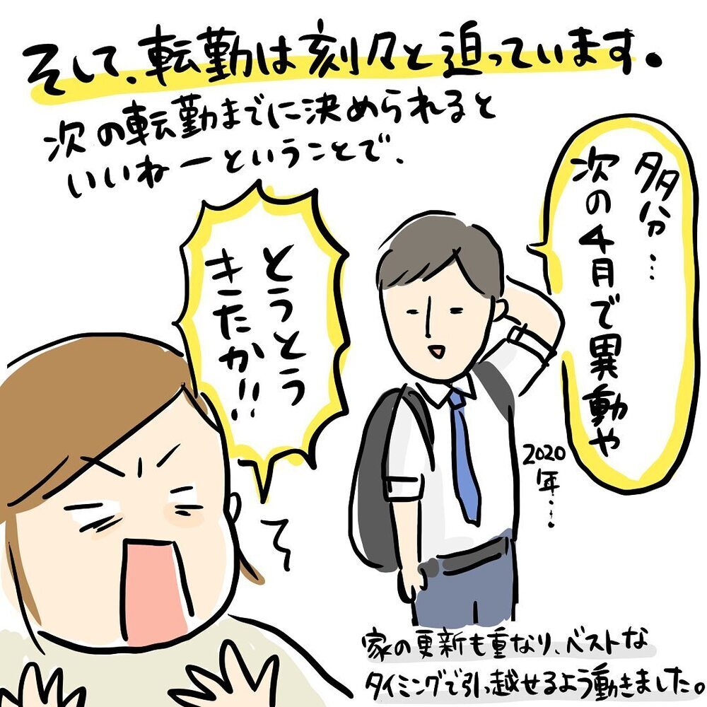 転勤族のわが家が「家を買う」と決めたワケ【ゆいどんファミリー家を買う Vol.2】