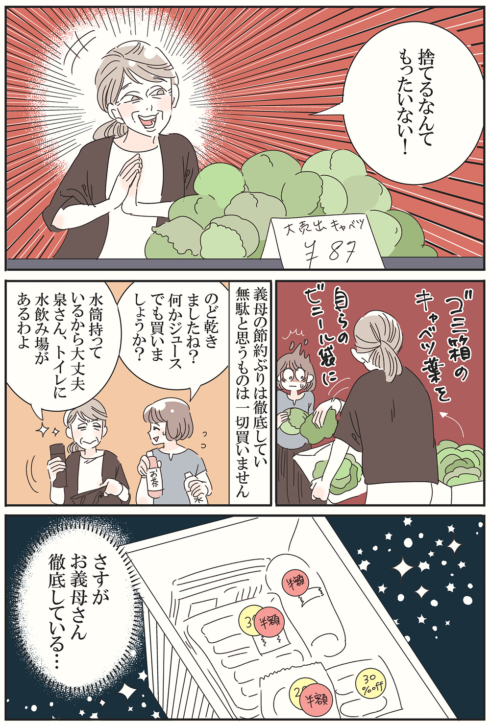 義母のドケチで子どもがピンチ!? 節約の理由に隠された意外な結末【前編】【義父母がシンドイんです！ まんが】