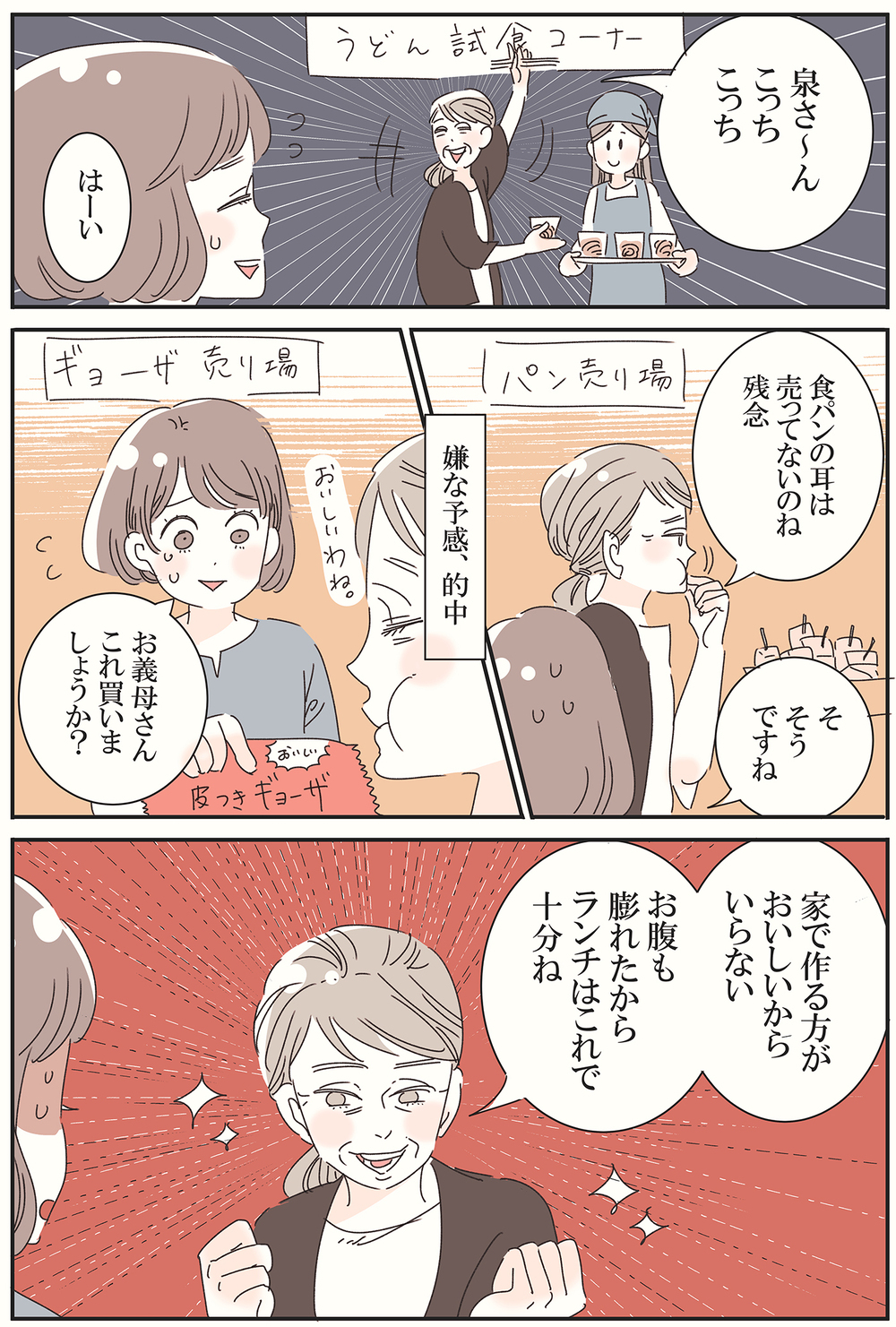 義母のドケチで子どもがピンチ!? 節約の理由に隠された意外な結末【中編】【義父母がシンドイんです！ まんが】