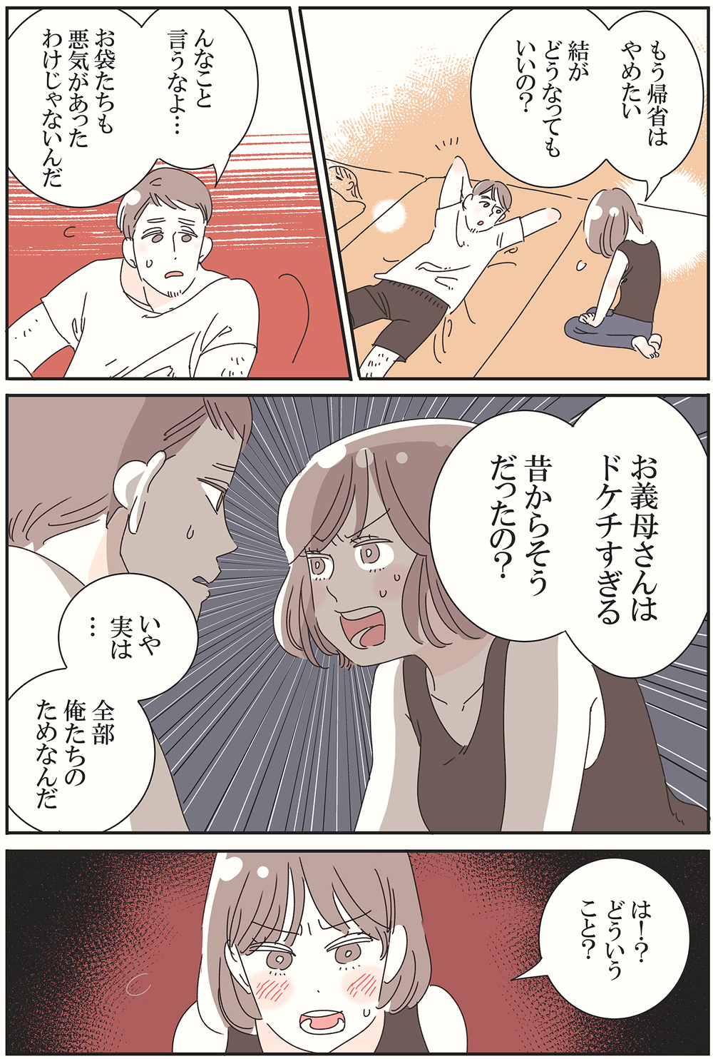 義母のドケチで子どもがピンチ!? 節約の理由に隠された意外な結末【後編】【義父母がシンドイんです！ まんが】