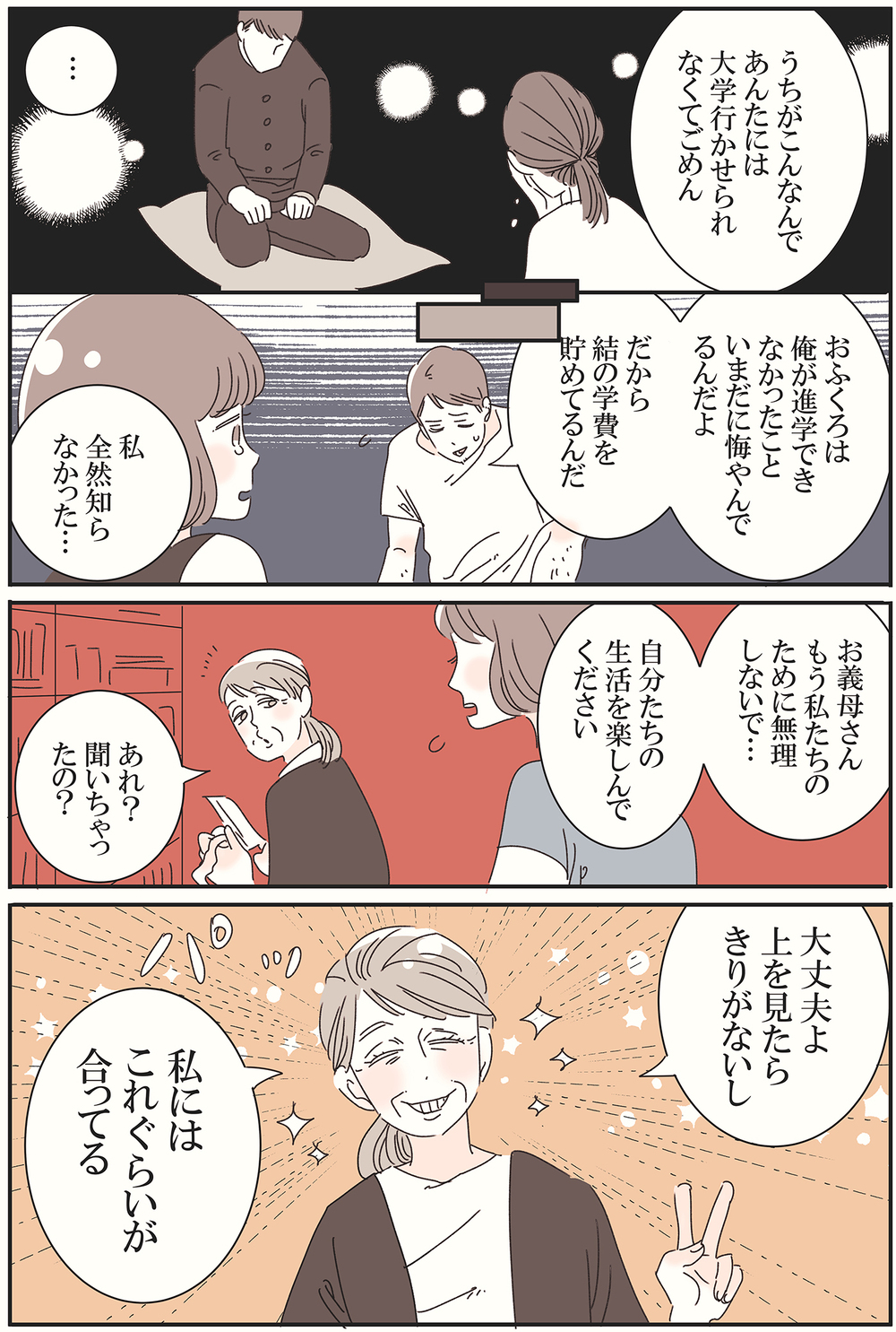 義母のドケチで子どもがピンチ!? 節約の理由に隠された意外な結末【後編】【義父母がシンドイんです！ まんが】