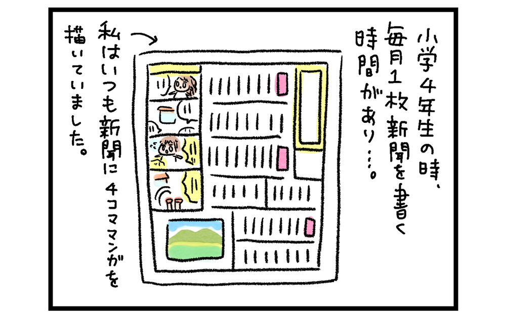 今の仕事に就くキッカケになった… 厳しかった母がくれた「うれしい言葉」【ズボラ母のゆるゆる育児 第47話】