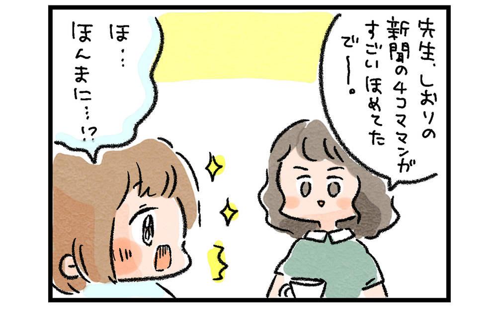 今の仕事に就くキッカケになった… 厳しかった母がくれた「うれしい言葉」【ズボラ母のゆるゆる育児 第47話】