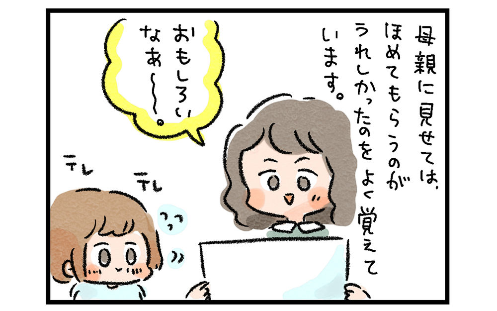 今の仕事に就くキッカケになった… 厳しかった母がくれた「うれしい言葉」【ズボラ母のゆるゆる育児 第47話】