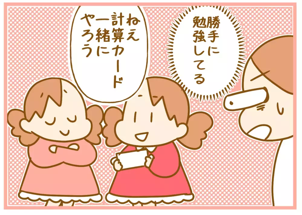 学校と家庭で子どもの学習態度に変化？ 休校中、勉強を教える難しさを実感【ふたごむすめっこ×すえむすめっこ 第60話】