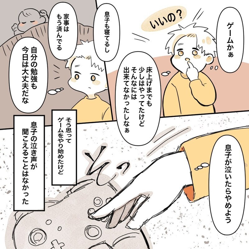 私と夫で見えている世界がまるで違っていた…!? 話し合いの大切さに気づいた【育休夫にモヤッとした話 Vol.34】