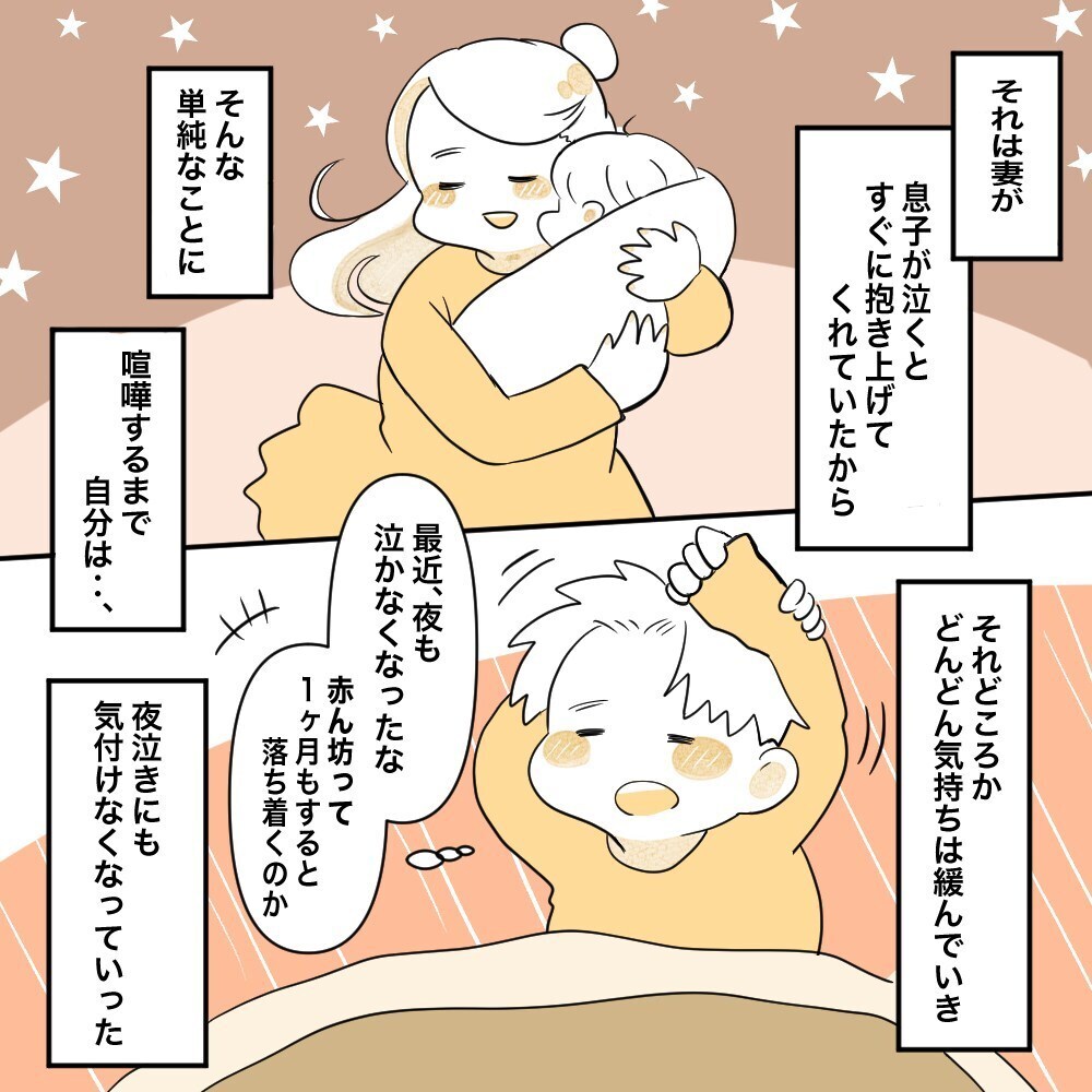 私と夫で見えている世界がまるで違っていた…!? 話し合いの大切さに気づいた【育休夫にモヤッとした話 Vol.34】