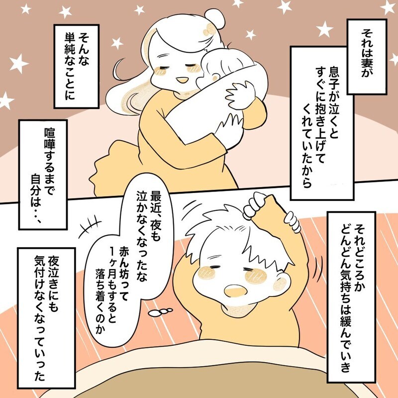私と夫で見えている世界がまるで違っていた…!? 話し合いの大切さに気づいた【育休夫にモヤッとした話 Vol.34】