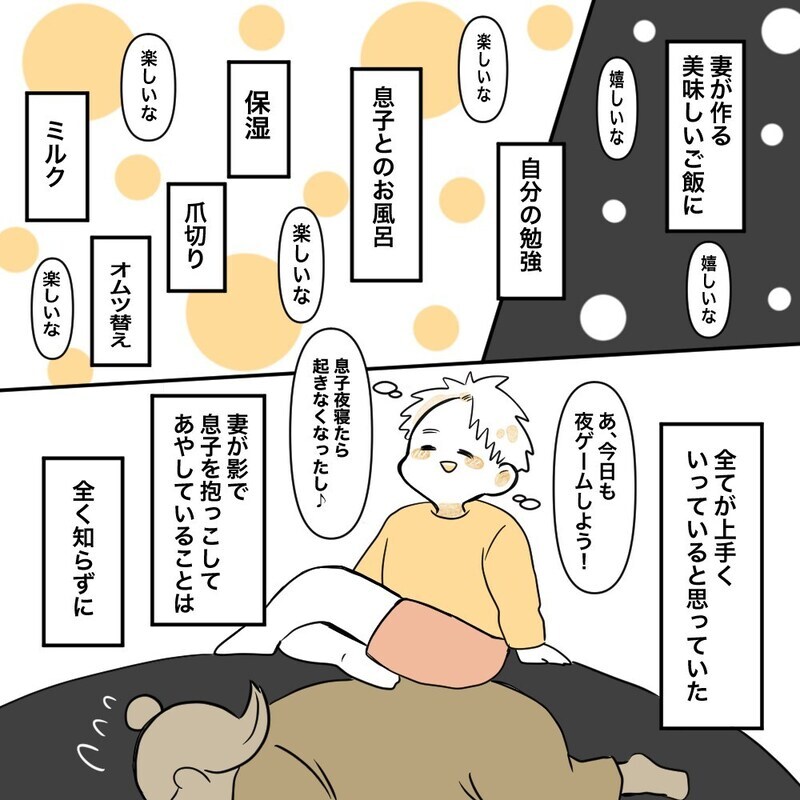 私と夫で見えている世界がまるで違っていた…!? 話し合いの大切さに気づいた【育休夫にモヤッとした話 Vol.34】