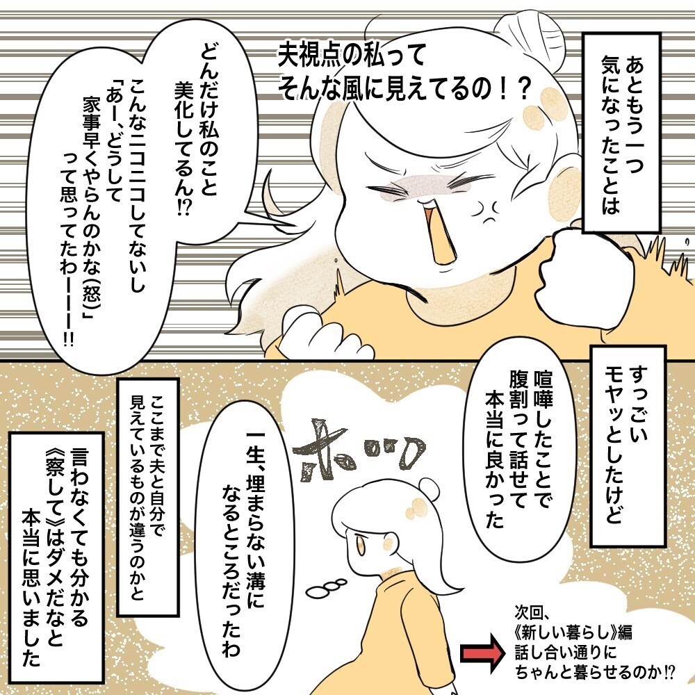 私と夫で見えている世界がまるで違っていた…!? 話し合いの大切さに気づいた【育休夫にモヤッとした話 Vol.34】