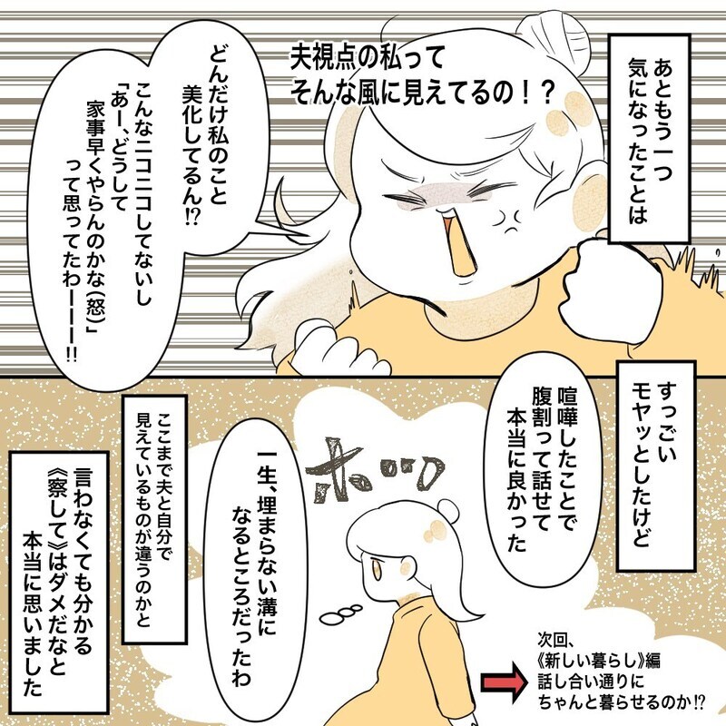 私と夫で見えている世界がまるで違っていた…!? 話し合いの大切さに気づいた【育休夫にモヤッとした話 Vol.34】