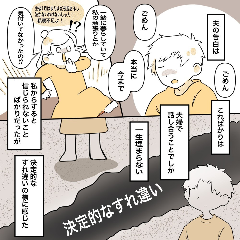 私と夫で見えている世界がまるで違っていた…!? 話し合いの大切さに気づいた【育休夫にモヤッとした話 Vol.34】