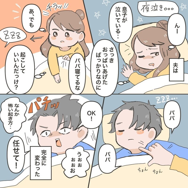 夫が育休取ってくれてよかった！　ようやく夫と育児する喜びを感じられた【育休夫にモヤッとした話 Vol.35】