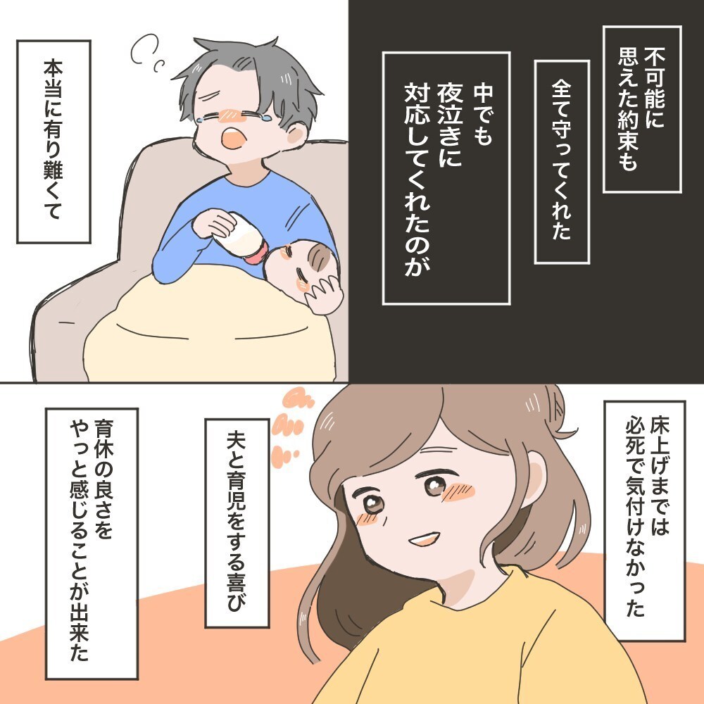 夫が育休取ってくれてよかった！　ようやく夫と育児する喜びを感じられた【育休夫にモヤッとした話 Vol.35】