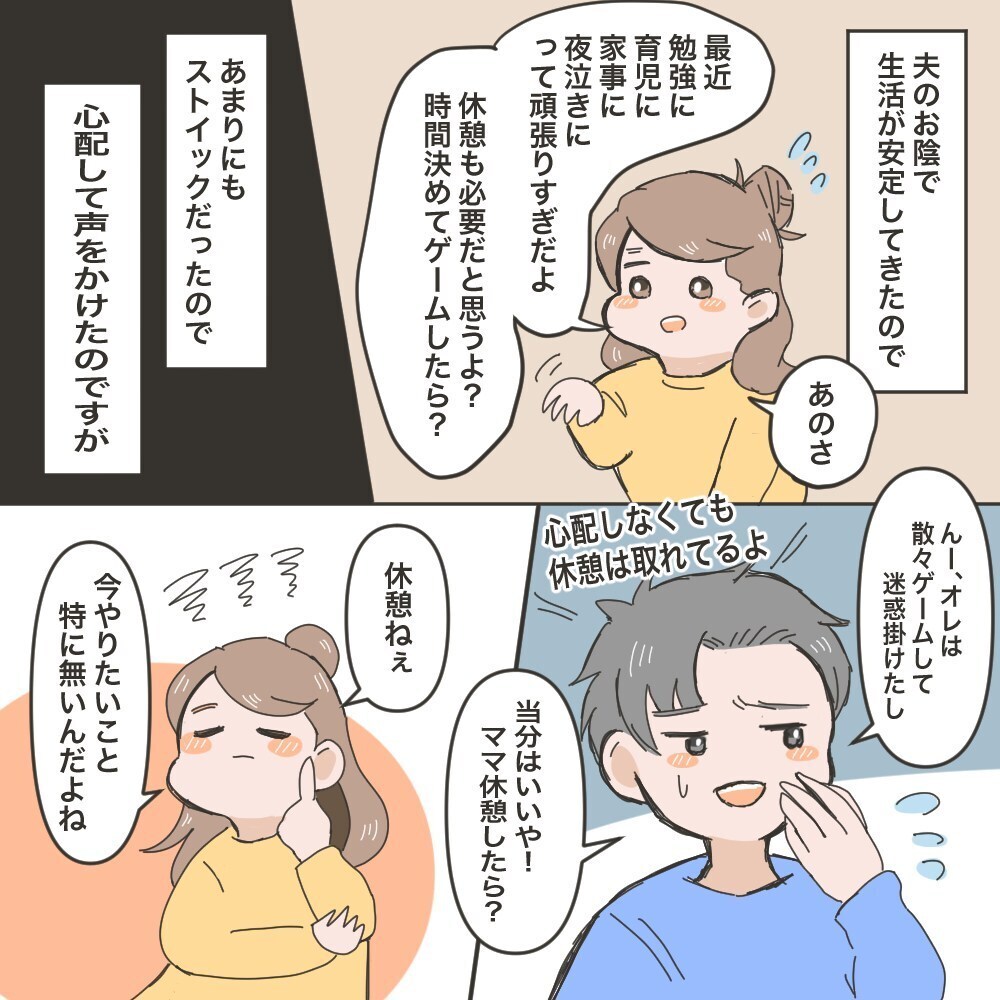 夫が育休取ってくれてよかった！　ようやく夫と育児する喜びを感じられた【育休夫にモヤッとした話 Vol.35】