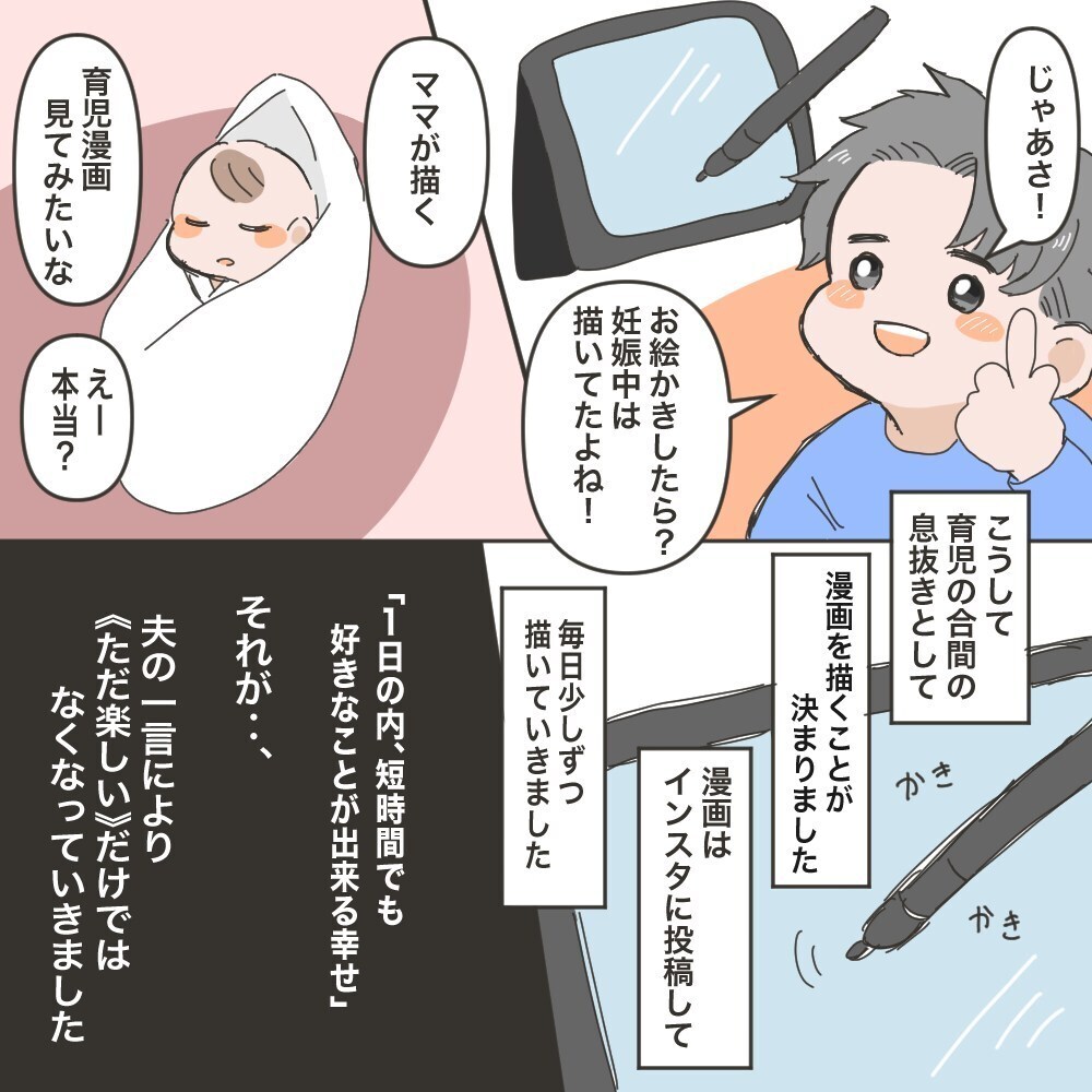 夫が育休取ってくれてよかった！　ようやく夫と育児する喜びを感じられた【育休夫にモヤッとした話 Vol.35】