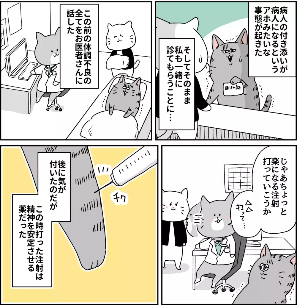 手足がガタガタ震え出す…この症状はいったい何なの？  パニック障害がわかるまで【パニックにゃんこ Vol.5】