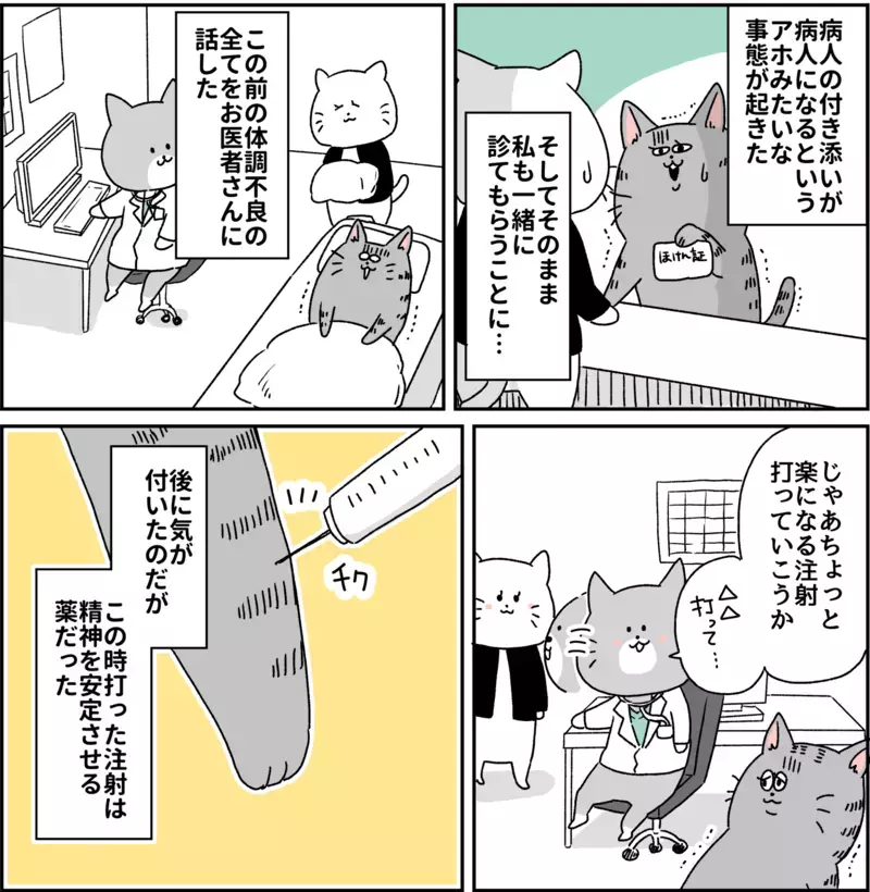 手足がガタガタ震え出す…この症状はいったい何なの？  パニック障害がわかるまで【パニックにゃんこ Vol.5】