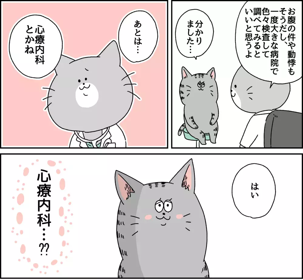 手足がガタガタ震え出す…この症状はいったい何なの？  パニック障害がわかるまで【パニックにゃんこ Vol.5】