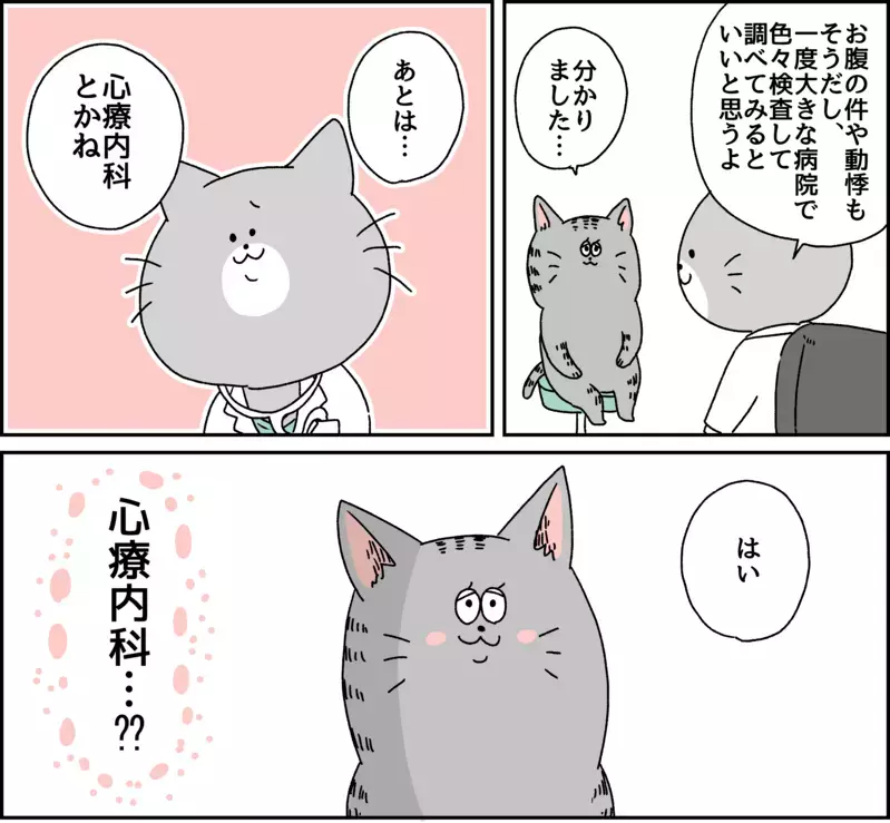 手足がガタガタ震え出す…この症状はいったい何なの？  パニック障害がわかるまで【パニックにゃんこ Vol.5】