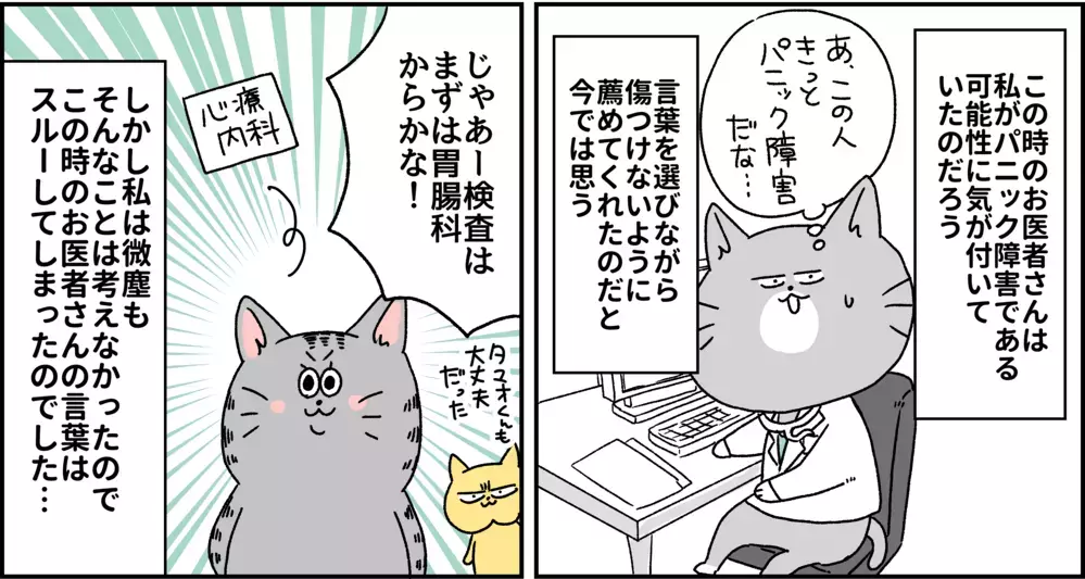 手足がガタガタ震え出す…この症状はいったい何なの？  パニック障害がわかるまで【パニックにゃんこ Vol.5】