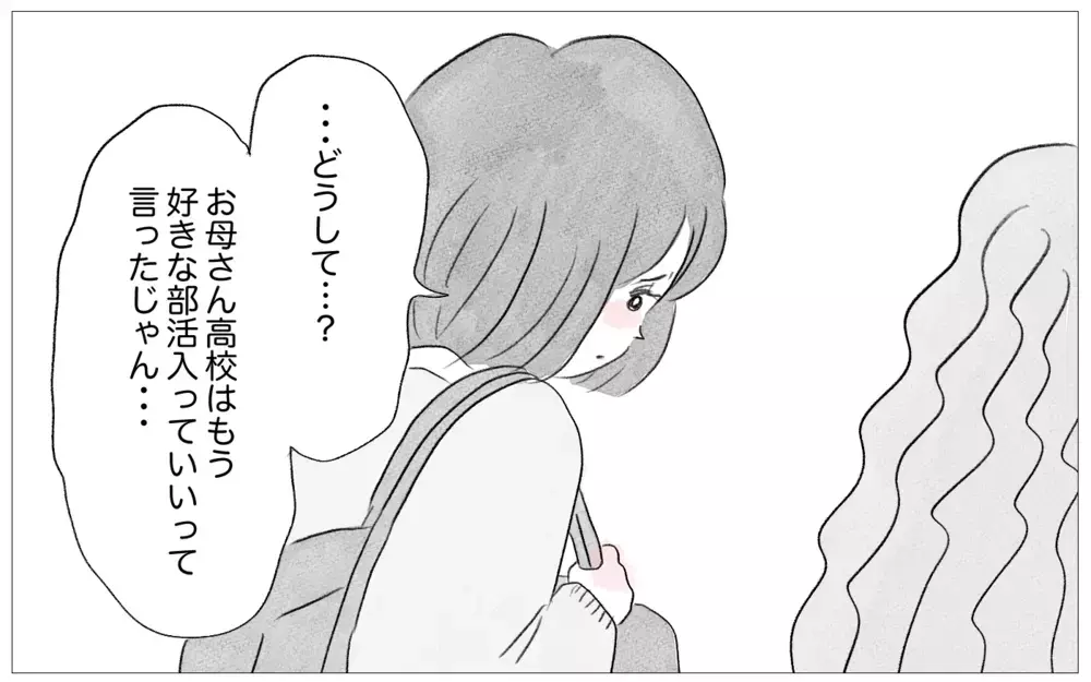 「私の好きにさせて」と訴える娘…でも私は子どもの言いなりにはならない【親に整形させられた私が、母になる Vol.31】
