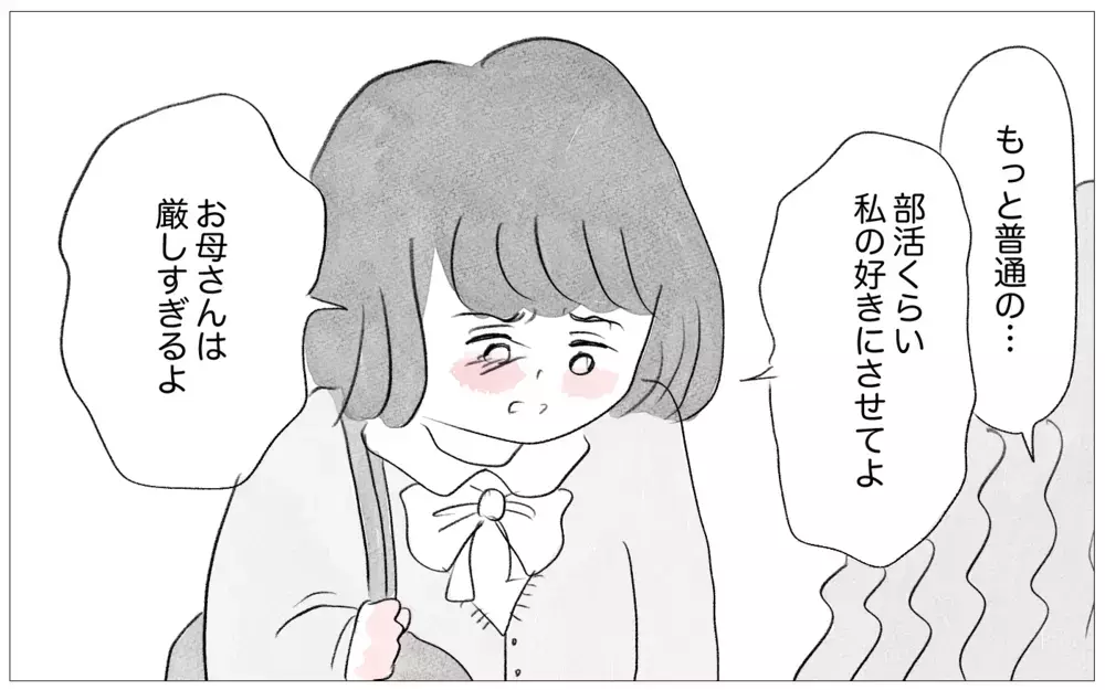 「私の好きにさせて」と訴える娘…でも私は子どもの言いなりにはならない【親に整形させられた私が、母になる Vol.31】