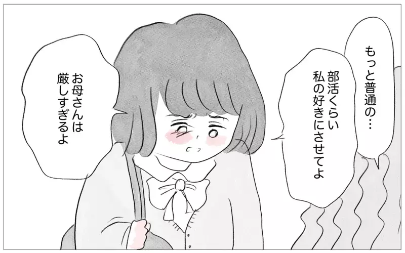 「私の好きにさせて」と訴える娘…でも私は子どもの言いなりにはならない【親に整形させられた私が、母になる Vol.31】