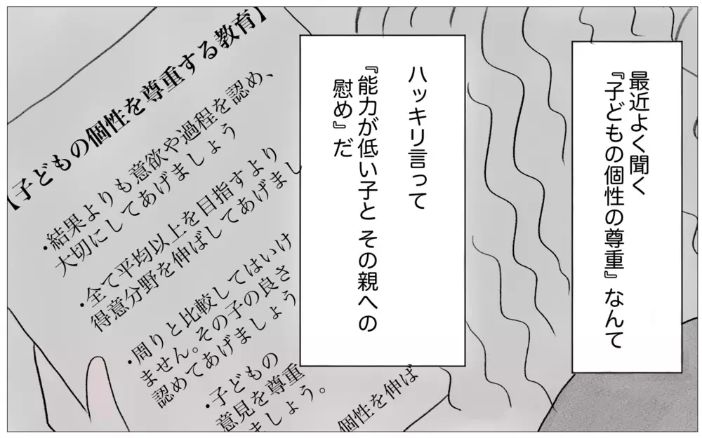太った娘に痩せてほしい…「見苦しい」と娘のために親が本音を伝えなければ【親に整形させられた私が、母になる Vol.32】