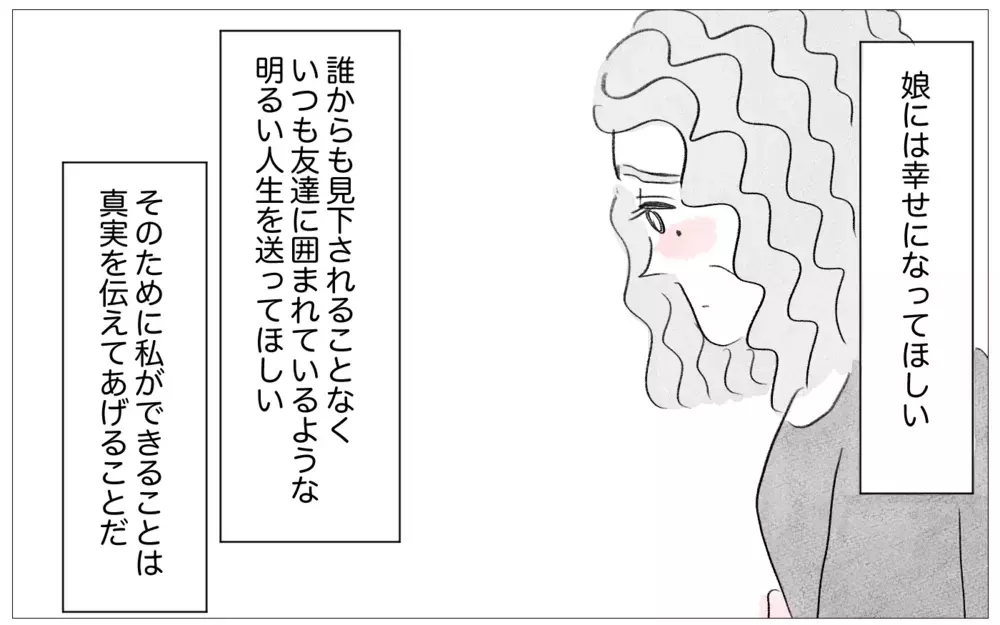 太った娘に痩せてほしい…「見苦しい」と娘のために親が本音を伝えなければ【親に整形させられた私が、母になる Vol.32】