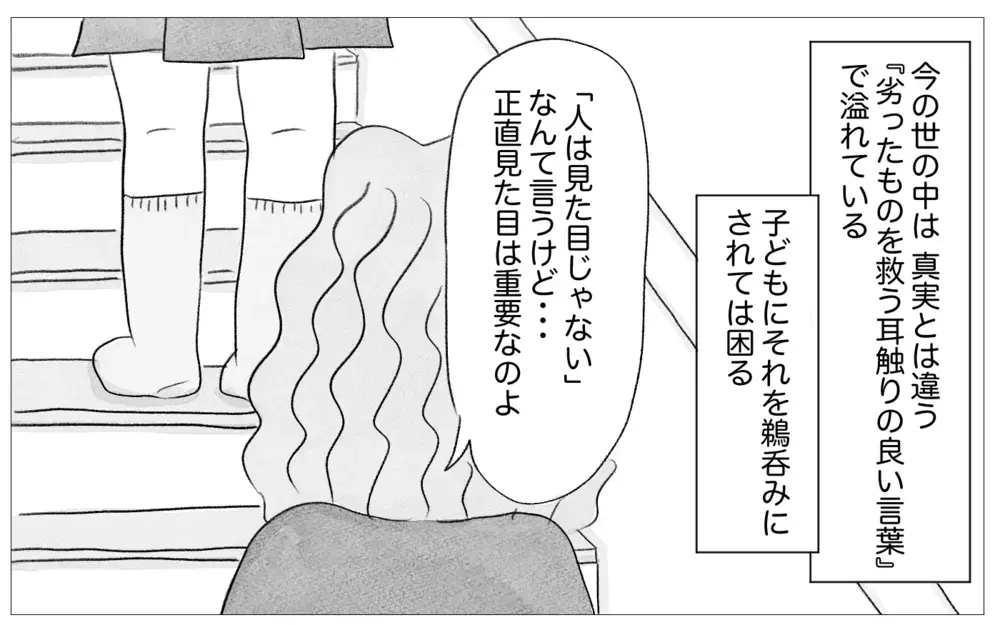 太った娘に痩せてほしい…「見苦しい」と娘のために親が本音を伝えなければ【親に整形させられた私が、母になる Vol.32】