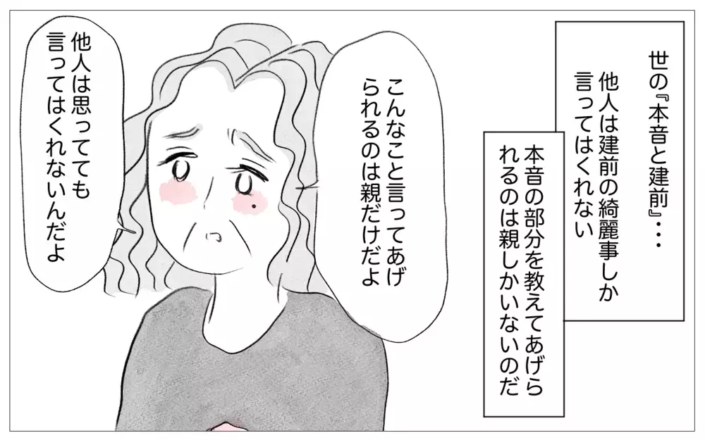 太った娘に痩せてほしい…「見苦しい」と娘のために親が本音を伝えなければ【親に整形させられた私が、母になる Vol.32】