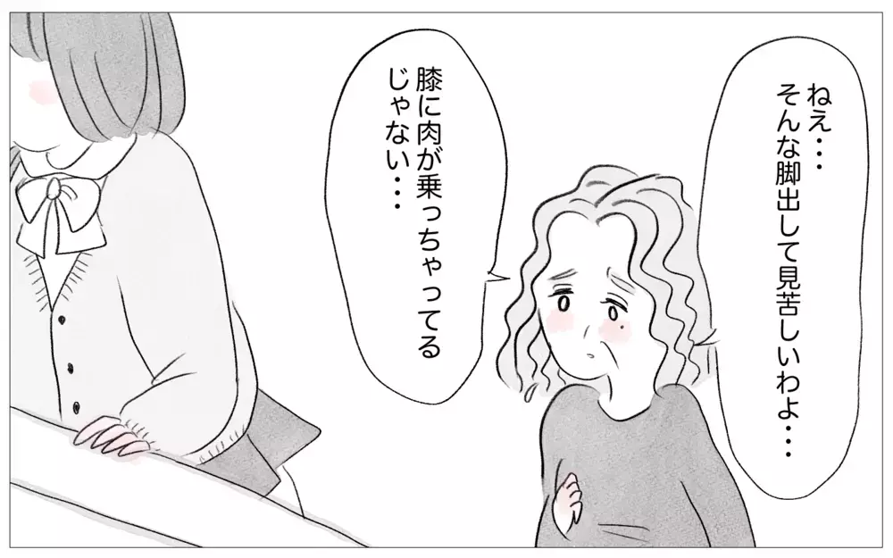 太った娘に痩せてほしい…「見苦しい」と娘のために親が本音を伝えなければ【親に整形させられた私が、母になる Vol.32】