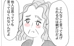 娘の過食嘔吐は意思が弱いから それを親のせいにされては困る 親に整形させられた私が 母になる Vol 33 ウーマンエキサイト 1 2