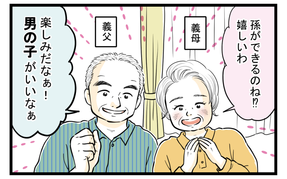「男の子が欲しい」と言い続けた義父にイラッとした私はついに…！【前編】【義父母がシンドイんです！ まんが】