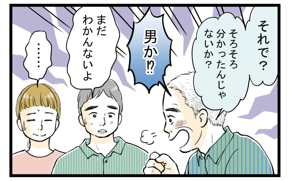「男の子が欲しい」と言い続けた義父にイラッとした私はついに…！【前編】【義父母がシンドイんです！ まんが】