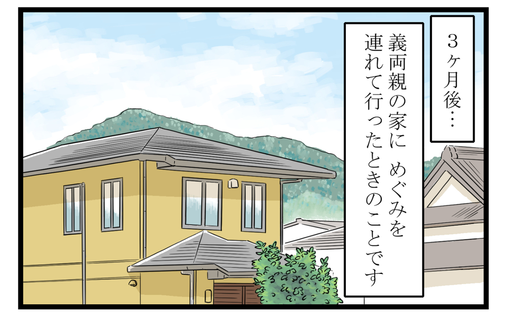 「男の子が欲しい」と言い続けた義父にイラッとした私はついに…！【中編】【義父母がシンドイんです！ まんが】