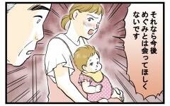 「男の子が欲しい」と言い続けた義父にイラッとした私はついに…！【中編】【義父母がシンドイんです！ まんが】