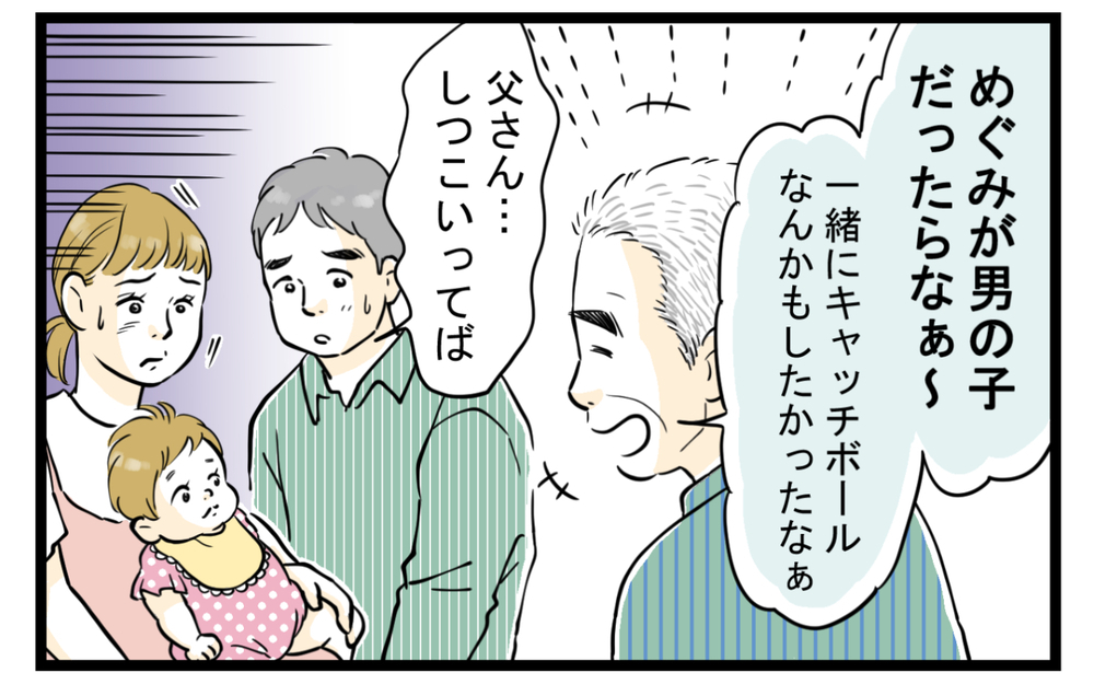 「男の子が欲しい」と言い続けた義父にイラッとした私はついに…！【後編】【義父母がシンドイんです！ まんが】