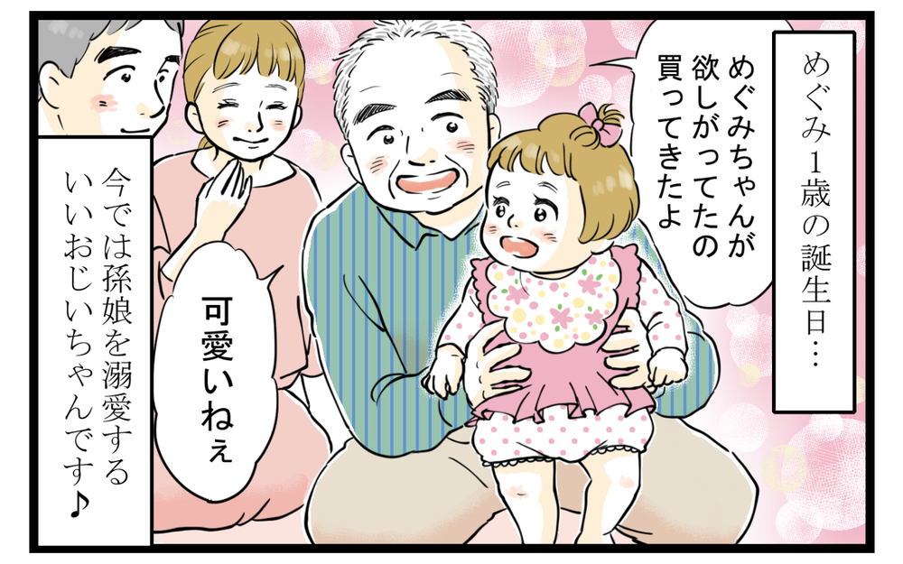 「男の子が欲しい」と言い続けた義父にイラッとした私はついに…！【後編】【義父母がシンドイんです！ まんが】
